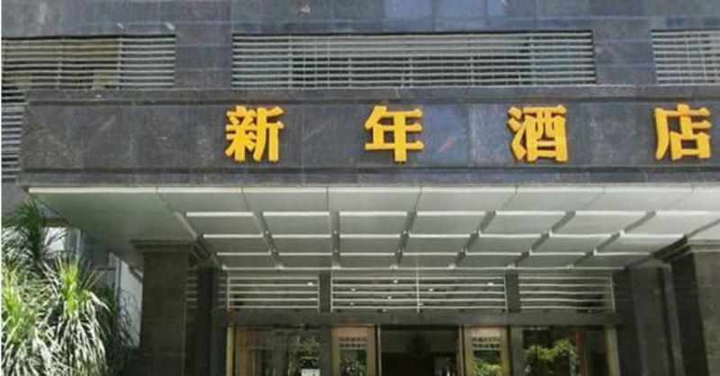 Shenzhen New Year Hotel Buitenkant foto